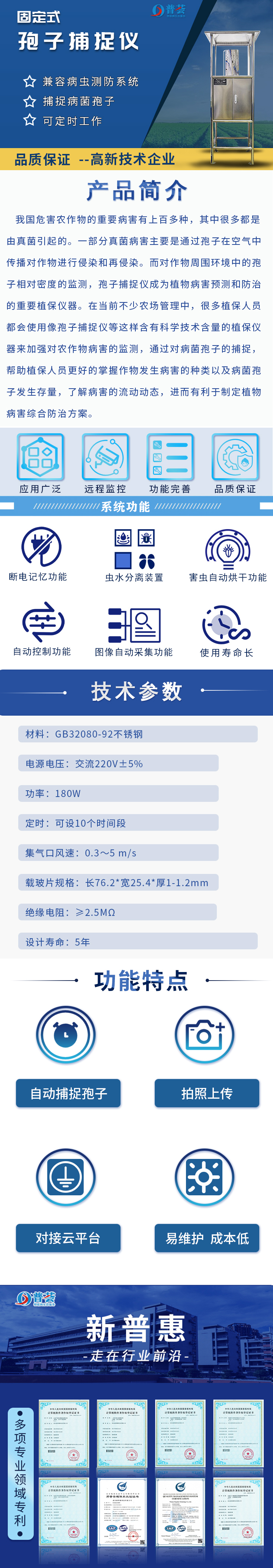 固定式孢子捕捉儀-長(zhǎng)圖.jpg