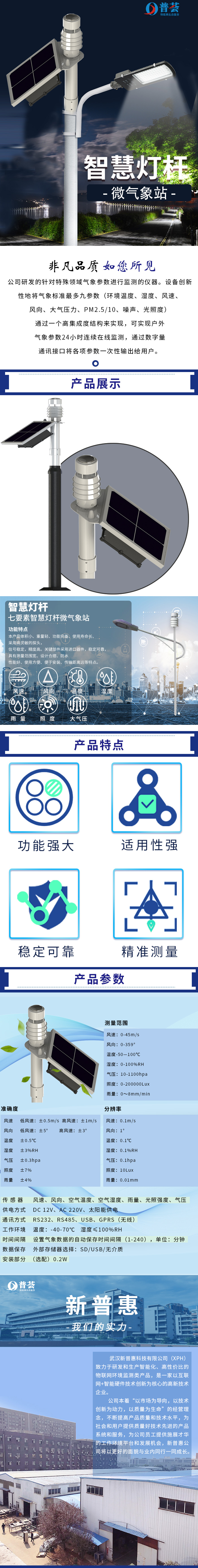 智慧燈桿微氣象站.jpg
