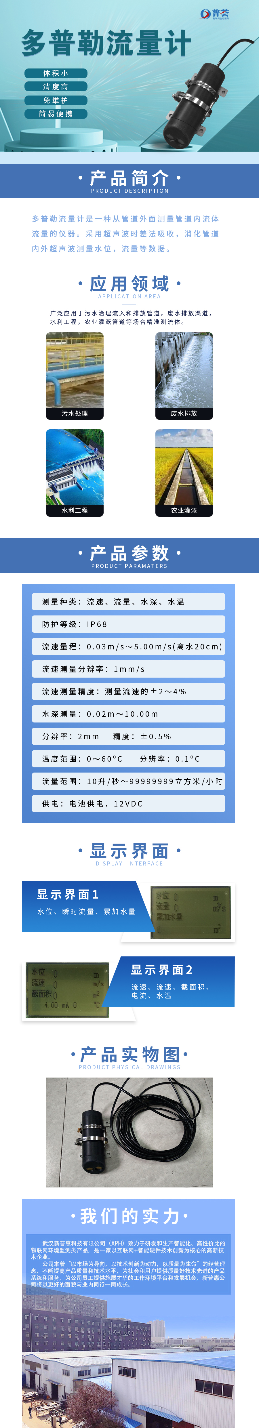 多普勒流量計(jì)長圖.jpg